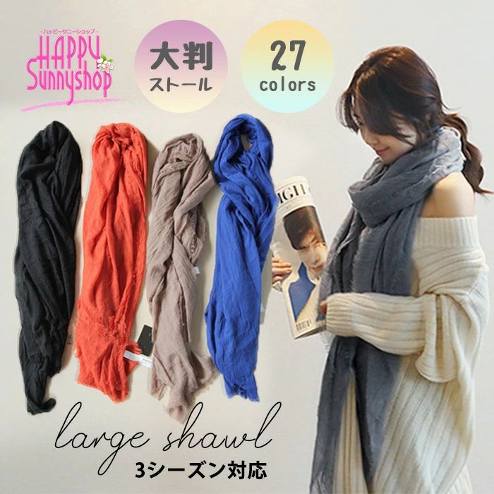 27色 スカーフ ショール マフラー 冷房対策 日焼け防止 紫外線対策 UVカット リネン調 ガーゼ風 無地 薄手 秋 夏 春 レディース