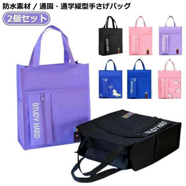 Lesson Bags - 通学 子供 キッズ 小学校 スクール 手提げバック A5 男の子 パープル 手提げバッグ 子供 女の子 2個セット 小学校 撥水 手提げ
