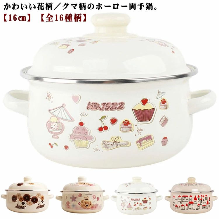Rakuten - レトロ IH対応 16cm 琺瑯鍋 可愛い ホーロー両手鍋 深型 赤 両手鍋 おしゃれ レッド ガス火 IH 深鍋 クマ柄 ほうろう ホーロー鍋