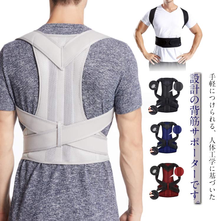 補正 メンズ 猫背ベルト 大きいサイズ 猫背 矯正 補助 快適 蒸れ ベルト 姿勢矯正...