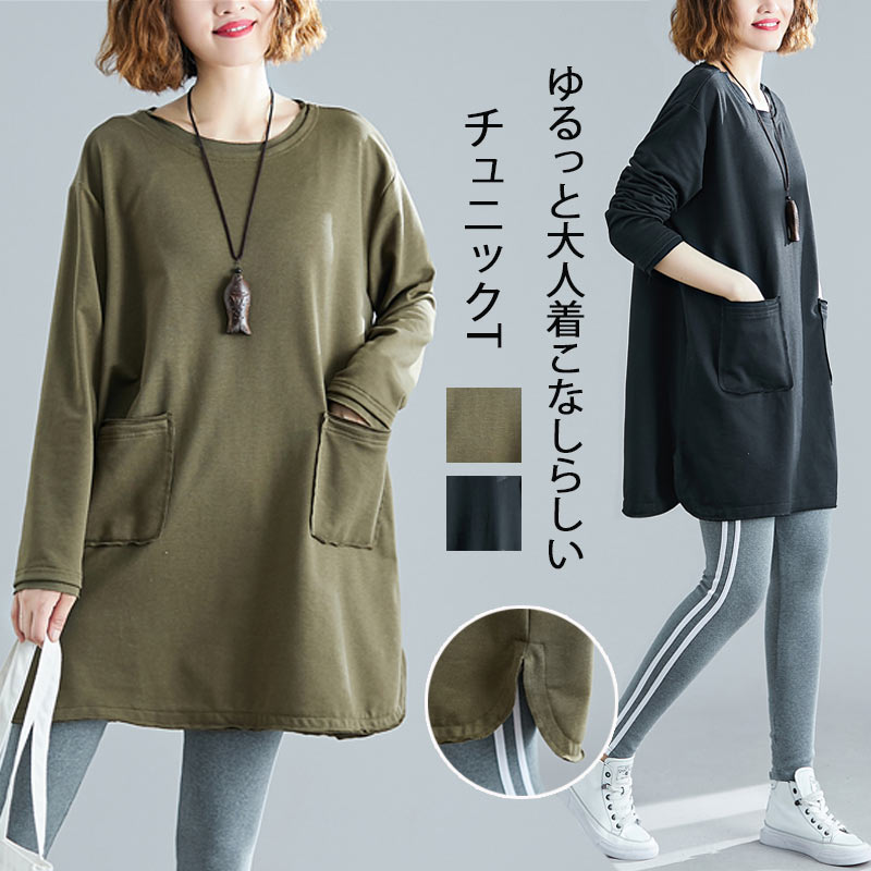 チュニック Tシャツ レディース ロンT ブラウス 長袖 スリット ポケット付き 丸首 春 秋 夏 トップス プルオーバー 長袖tシャツ