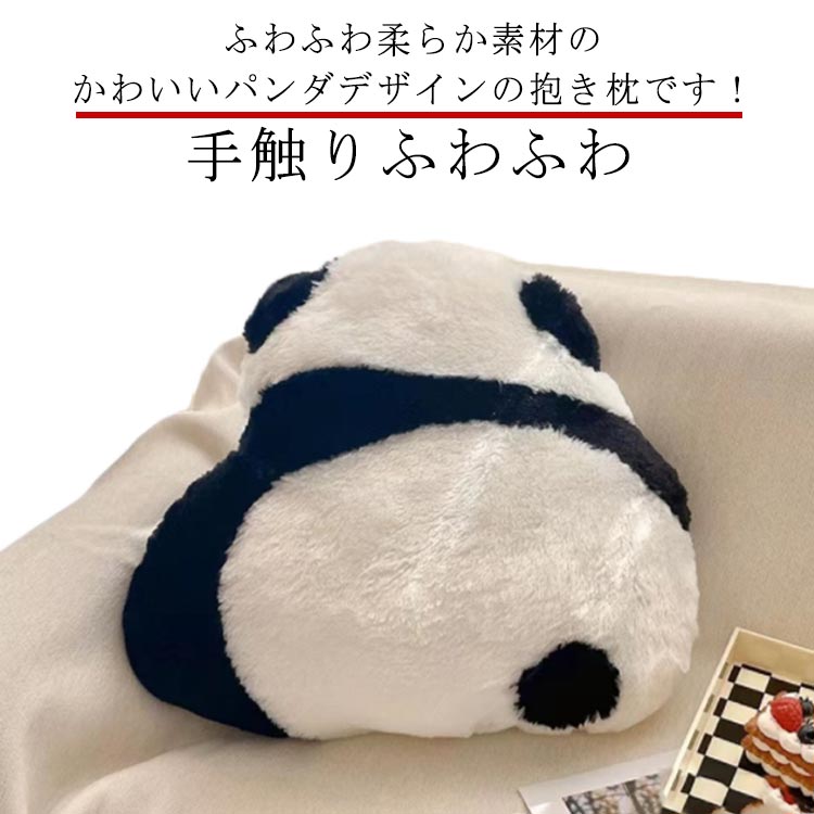 丸洗い可 洗える リラックス 癒し パンダぬいぐるみ 抱きまくら 小さい 小さめ 枕 ...