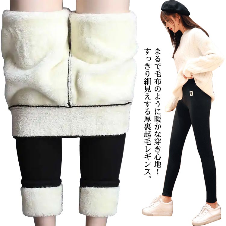 防寒 レギンス シープボア 超厚め スパッツ ストレッチ スキニーパンツ 美脚 ハイウエスト パンツ 裏ボア 極暖 タイツ 無地 細見