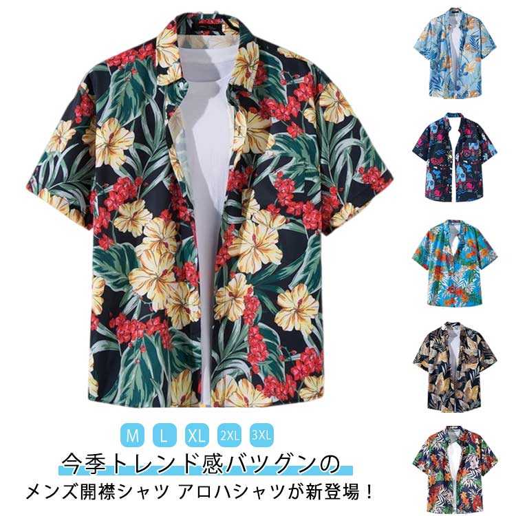 アロハシャツ 植物柄 花柄 パイナップル ハイビスカス