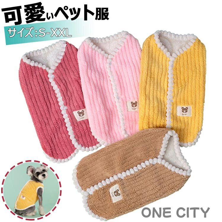 袖なし 冬服 着脱簡単 軽量 外 お散歩 コットン 柔らかい 可愛い ペット服 暖かい 背中開き 冬服 犬服 ..