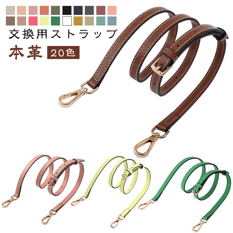 12 本革 ショルダーストラップ 牛革 バッグ 幅1.2cm 鞄 ベルト バッグストラップ レザー ショルダース..