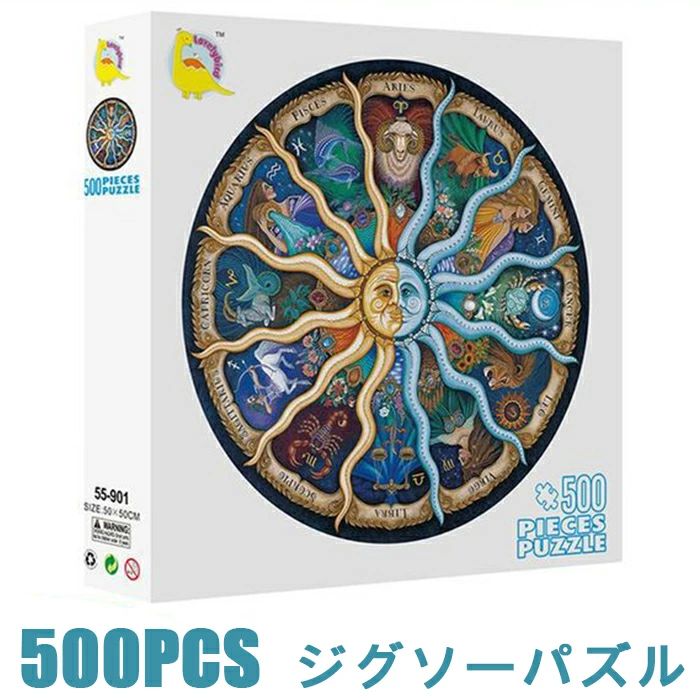 楽 モダンな家の装飾 子供のための教育的なおもちゃ 黄道帯星占いパズル 丸い黄道帯パズル 大人のための500ピースパズル 500pcs
