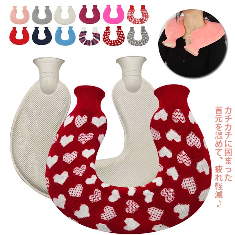 オフィス ゆたんぽ 冷え対策 生理期 腰 肩こり対策 肩乗せ 防寒 お湯入れ 湯たんぽ 首巻き 肩用 1L 注水式 肩こり対策 U字型