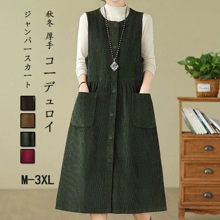 大きいサイズ Aライン サロペット ミモレ丈 ラウンドネック ワンピース ロング コーデュロイ ロングワンピース 冬 秋 レディース