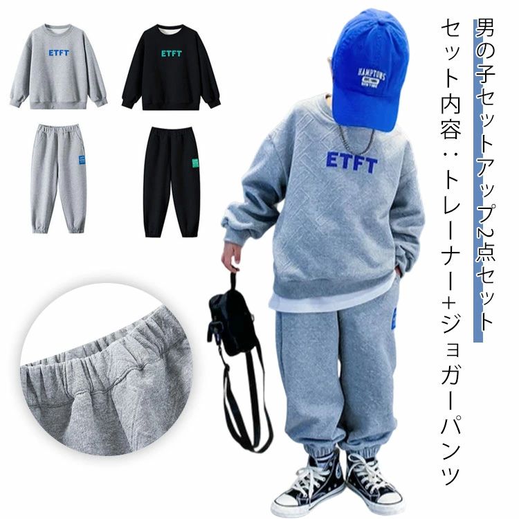 スウェッ 子供ジャージ スポーツパンツ ジョガーパンツ トレーナー 長袖 秋 春 男の子 セットアップ 上下セット キッズ ジャージ