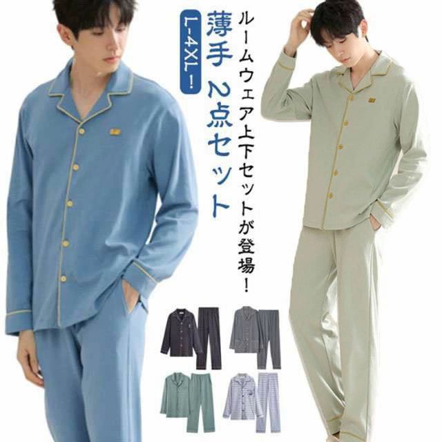 部 2点セット 紳士 パジャマ 長ズボン コットン 入院 春 前開き 秋 ルームウェア 夏 薄手 上下セット 長袖 春 メンズ 夏 男性 綿