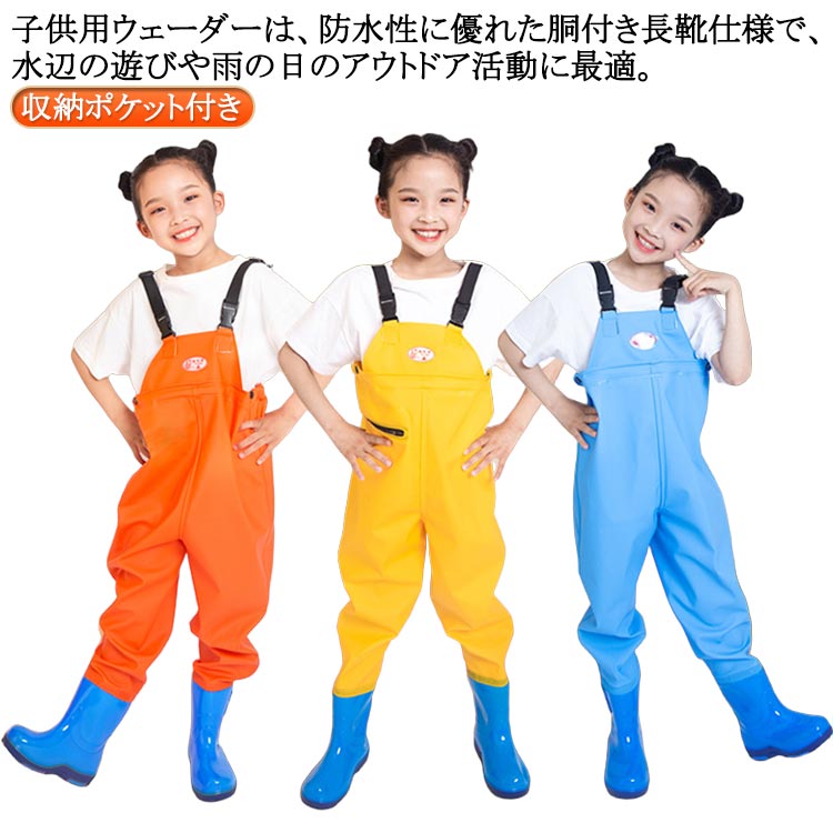 海 ブーツ付き 長靴付き 防水 レインウエア 胴付き長靴 男の子 胴長 女の子 お砂場着 チェストハイウェーダー ウェーダー 水遊び