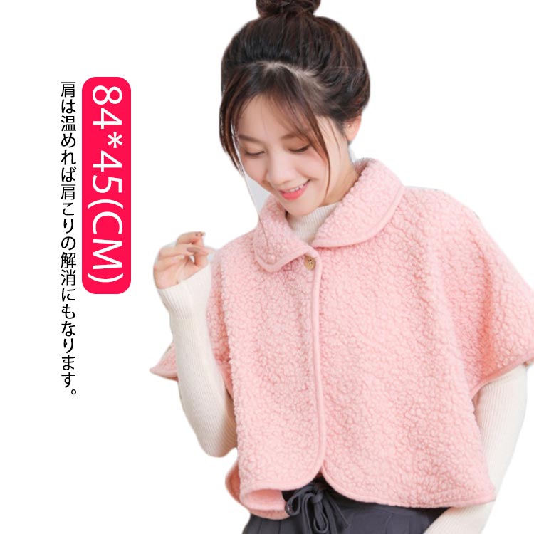 肩を温め 背中 首 肩 上着 暖かい 部屋着 毛布 ボア 暖かい 寝具 肩当て ルームウェア ケープ 寝るとき..