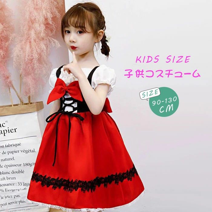 レッドワ 赤 演出服 仮装 赤ずきんちゃん キッズ コスチューム 仮装 女の子 コスプレ 子供 衣装 赤ずき..