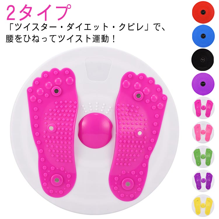 健康グ ツイスターダイエット 体幹 スピントレーナー マシン ねじり運動 ツイストスピンボード ウエス..