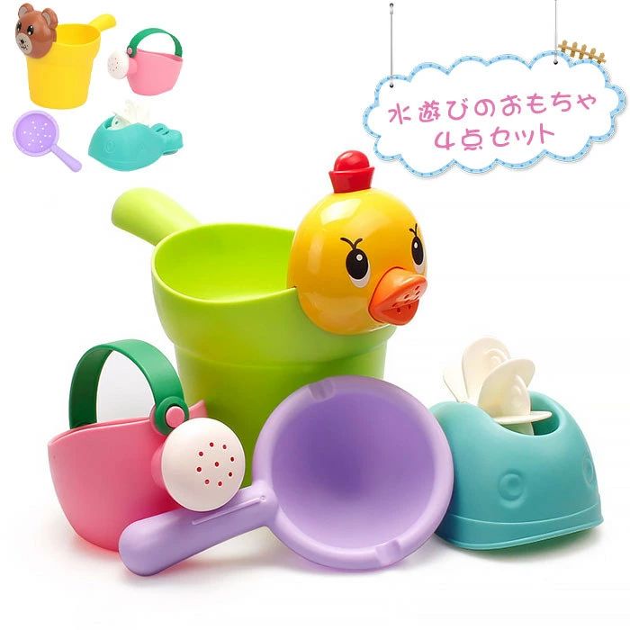 女の子 男の子 玩具 お風呂 セット 水遊び 子供 柔らかい おもちゃ プール シャワー 水遊びおもちゃ 4点セット おふろ おもちゃ