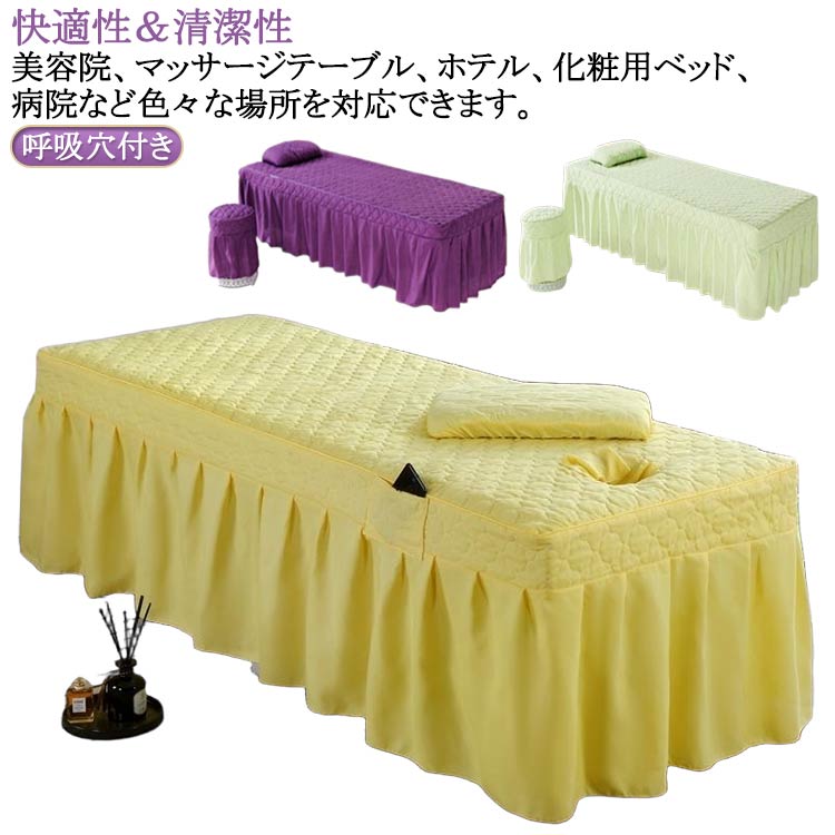 マッサージベッドカバー エステベッド マッサージベッド スクエア カバー マッサージベッド マッサージ..