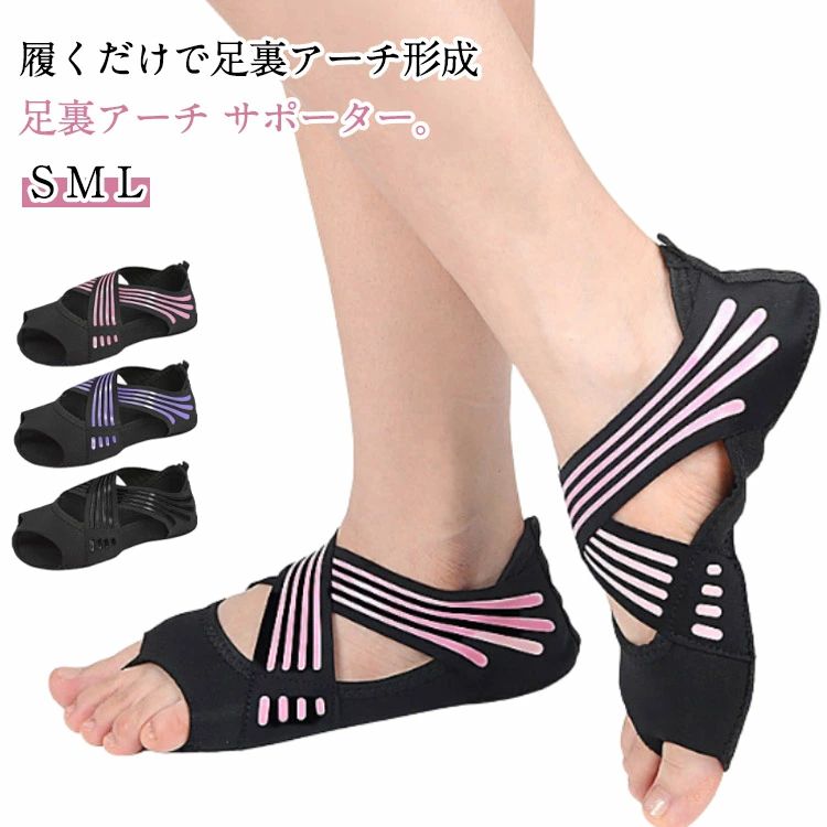 ヨガシュ トレーニング 滑り止め 足袋 つま先なし 靴下 ヨガ サポーター 足裏アーチ 扁平足 ヨガシューズ 外反母趾 ヨガソックス