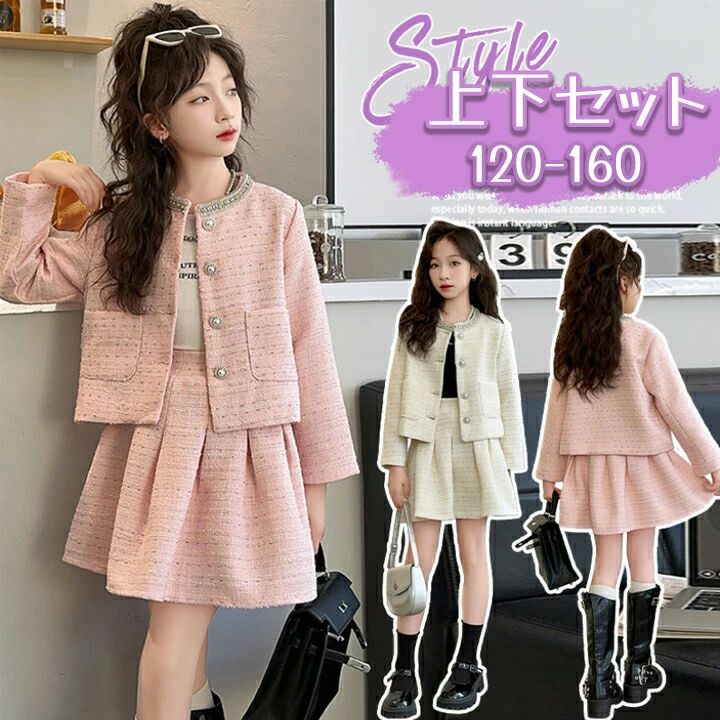 2点セッ キッズ服 親子 カジュアル ベージュ ピンク フォーマル 120-170 おしゃれ 上下セット入学式 女の子 スカート ジャケット