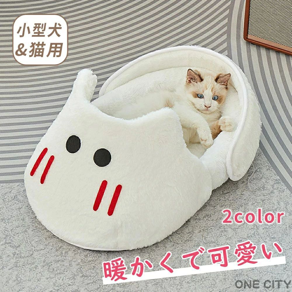 防寒 屋内用 冬 秋 冬用ベッド 保温 半密閉型 室内 ハウス ペットハウス 寝袋ふわもち 寝床 かわいい ..