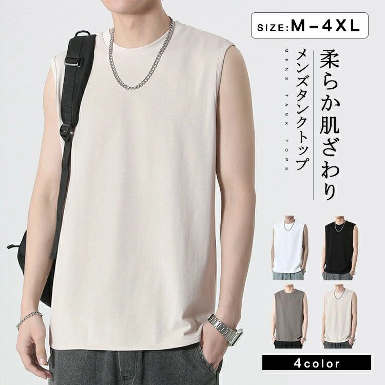 無地 軽量 通気 速乾 吸汗 メンズファッション ウェア スポーツ やわらかい トップス 涼しい メンズ タンクトップ