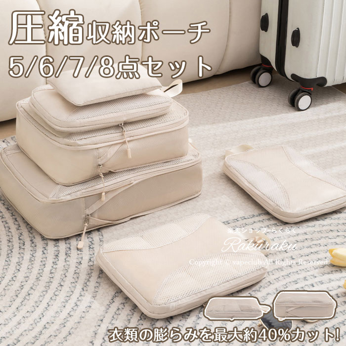 軽 節約 ファスナー圧縮 収納ポーチ 衣類スペース40％ 衣類旅行圧縮 圧縮トラベルポーチ圧縮バッグ 超..