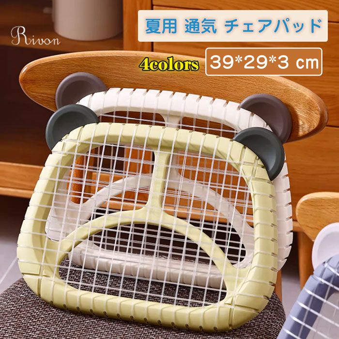 蒸れない しっかりサポート 体圧分散 ク 冷却パッド クッション 洗える チェアクッション メッシュ おしゃれ 再利用可能 椅子用