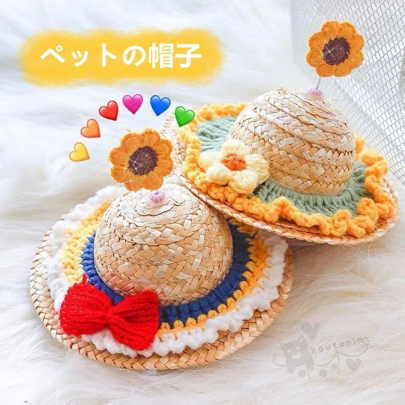 ペットの日キ ペットの誕生日ハット 猫帽子 手編み風写真の小道具テディビション頭飾り犬帽子 花 被り物 ハット 麦わら帽子 帽子
