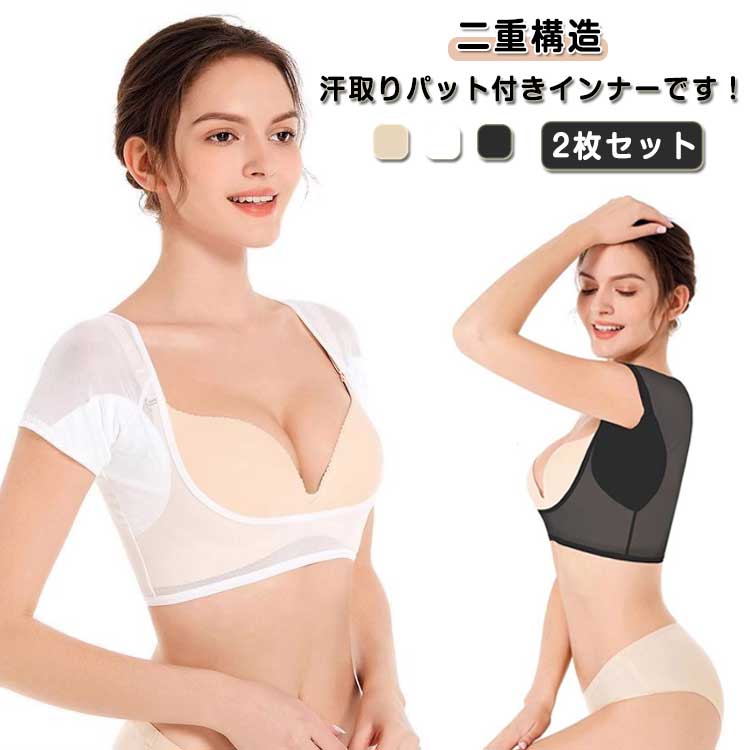 Rakuten - 脇汗パッド 脇汗 春夏用 レディース 速乾 吸汗速乾 汗取りインナー 脇汗インナー 2枚セット ワキ汗 吸汗 脇汗パット 抗菌 防臭