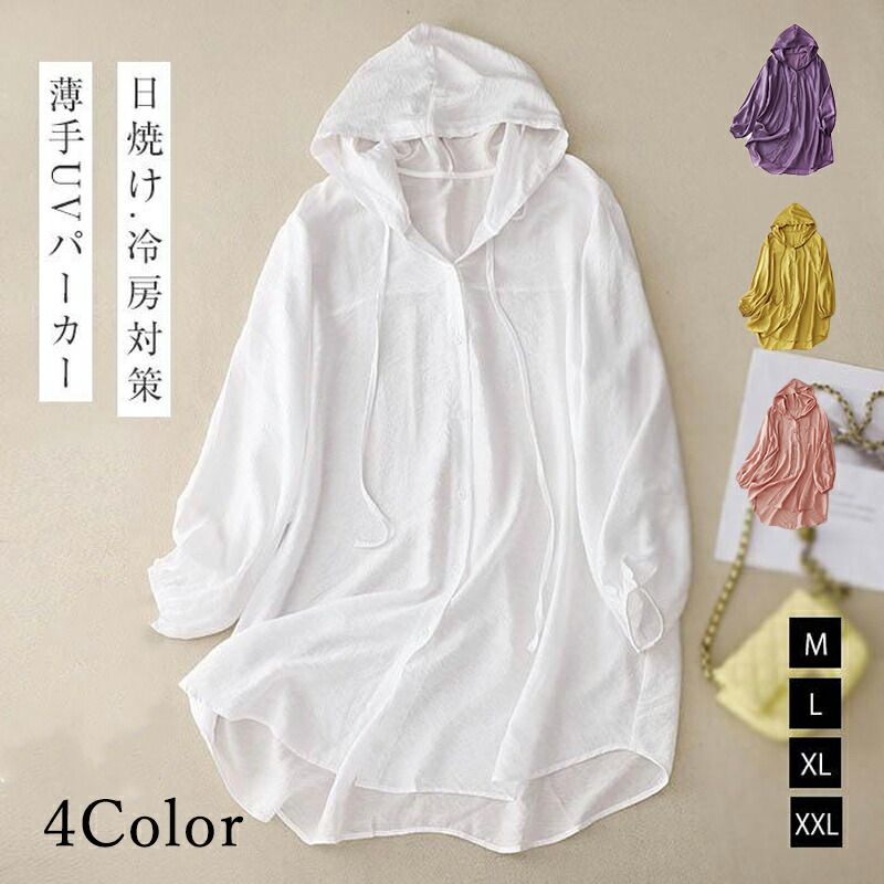 夏 フード付き UVカット 冷房対策 羽織 薄手 uvカット 長袖 無地 体型カバー 通勤 通学 シースルー UV対策 紫外線対策 OL 2025最(4.0)