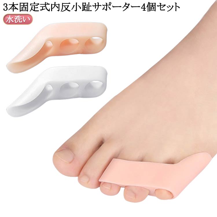内反小趾サポーター 寝指 足指サポ�