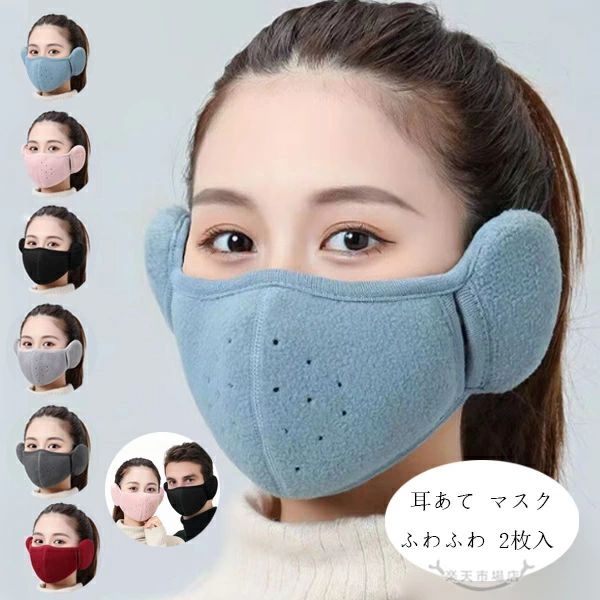 マスク 耳あて 男女兼用 マスク 耳あて ウォーマー 赤 濃い灰 薄い灰 黒 ピンク 青 マスク 耳あて 雑貨 ジュニア 通勤 通学 暖か