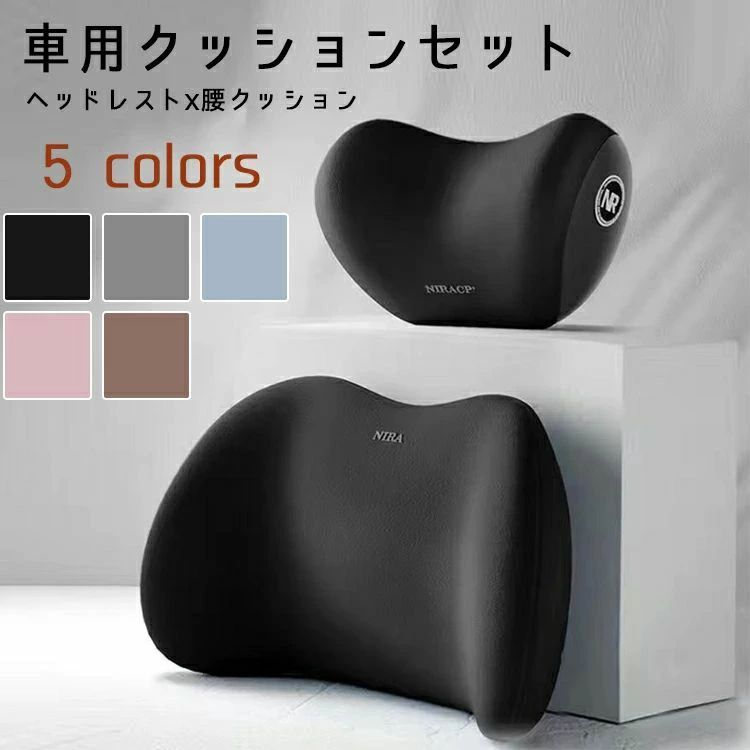 Rakuten - 腰枕 シート 車 椅子 車用 クッション 座席 クルマ カークッション 背もたれ 運転 ヘッドレスト 腰 腰痛 クッション 車 腰当て