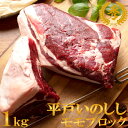 ジビエ 平戸 いのしし モモ ブロック肉 1kg 高級 猪 猪肉 肉 どんぐり イベリコ イノシシ イノシシ肉 BQQ ステーキ ロースト 天然猪 自然食 天然食 いのしし肉 人気 薬食 滋養 強壮 ジビエ肉 キャンプ ローストハム バーベキュー グルメ ギフト