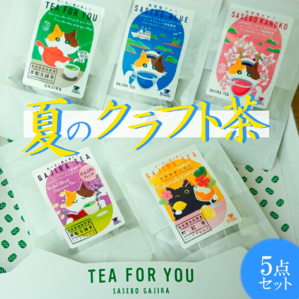 【夏季限定商品】緑茶 世知原茶 ベース ハーブティー 