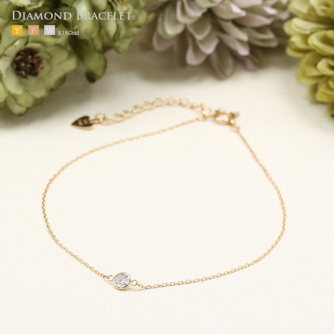 限定各2本 割引セール 通常49500円! ブレスレット ダイヤモンド 0.1ct 一粒 K18 ゴールド 調整できるダイヤ ブレスレット フクリン ガードル巻...