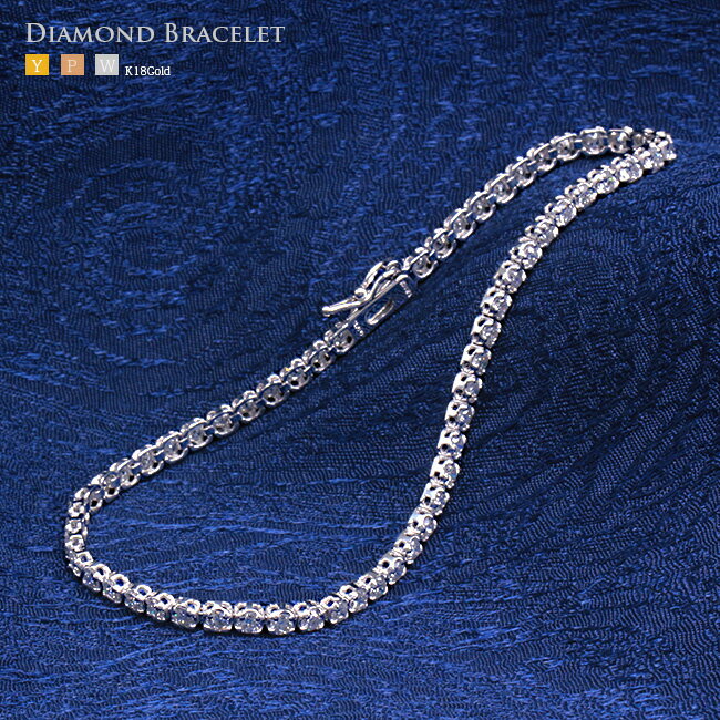 ダイヤモンド テニスブレスレット 2.0ct Gカラー以上 SIクラリティ以上 k18 ゴールド WG,PG,YG 天然ダイヤモンド ブレスレット【2カラット...