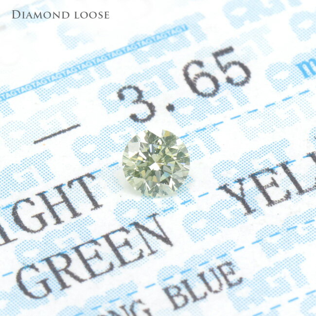 マニア・コレクター必見激安天然カラーダイヤモンドカメレオンダイヤモンド　Light Green Yellow （ファンシーグレーグリーン）0.186ct SI-1 グリーンダイヤ グリーンダイヤモンド　鑑定機関　AGT ルース（裸石）販売