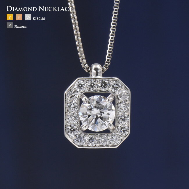 K18金 プラチナ スクエア ダイヤモンド ネックレス 0.32ct 18k K18イエロー、ホワイト、ピンクゴールド 【10周年】【記念日】【AC】【母の日 プレゼント ギフト お祝い ジュエリー 誕生日 記念日 クリスマス】