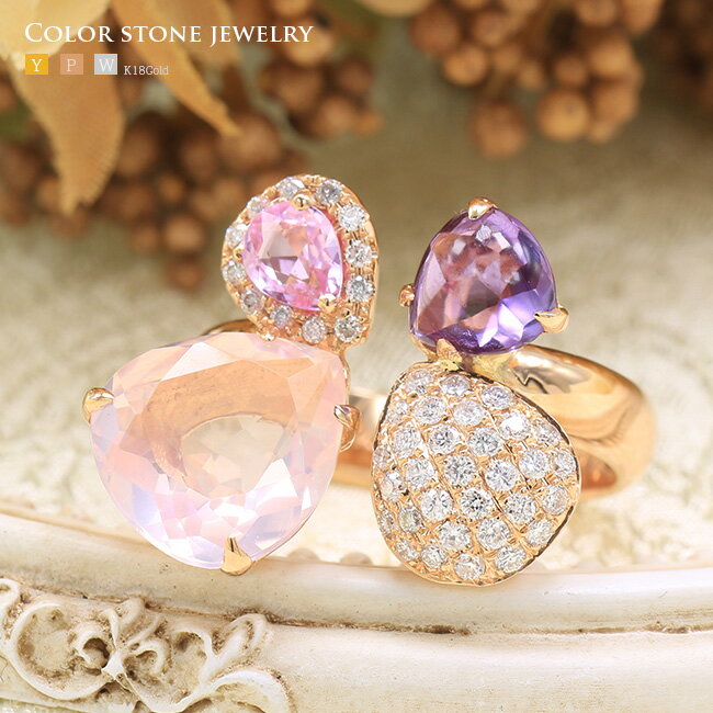 デザインリング ローズクオーツ ピンクサファイア アメジスト ダイヤモンド K18ゴールド YG,PG,WG リング ダイヤ【母の日 プレゼント ギフト お祝い...