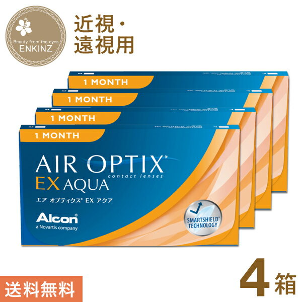 エアオプティクスEX アクア 1ヶ月 3枚×4箱 アルコン ALCON 送料無料 ポスト投函商品