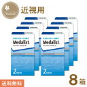 メダリスト II 2ウィーク 6枚×8箱 ボシュロム BAUSCH+LOMB 送料無料 ポスト投函商品