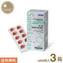 サンテルタックス20V 参天製薬 90粒入り3箱(1日3粒/90日分) 送料無料