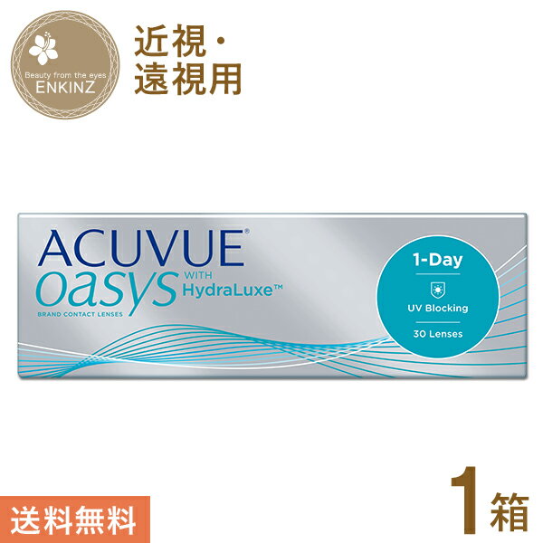 ワンデー アキュビュー オアシス ワンデー 30枚×1箱 ジョンソン・エンド・ジョンソン 送料無料