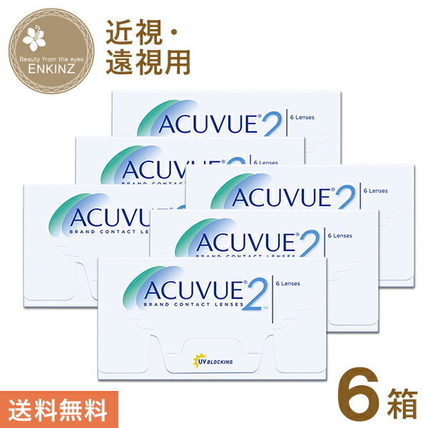 2ウィーク アキュビュー 2week 6枚×6箱 ジョンソン・エンド・ジョンソン 送料無料