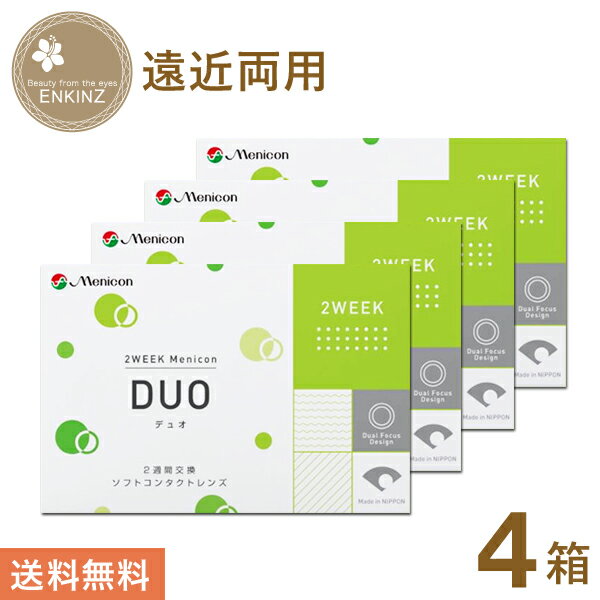 2WEEKメニコン デュオ DUO 2ウィーク 遠近両用 マルチフォーカル 6枚×4箱 MENICON 送料無料 ポスト投函商品