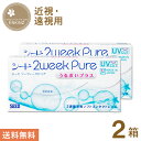 シード 2week pure うるおいプラス 2ウィーク 6枚×2箱 SEED 送料無料 ポスト投函商品