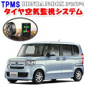 TPMSタイヤ空気圧監視警報システム HONDA N-BOX custom エヌボックス カスタム DBA-JF3/DBA-JF4専用 ホンダセンシング対応