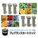 【専用カートリッジ】 空気清浄機能付き ダブル フレグランス ディフューザー専用 液漏れしない 固体 フレグランス カートリッジ 取り替え用