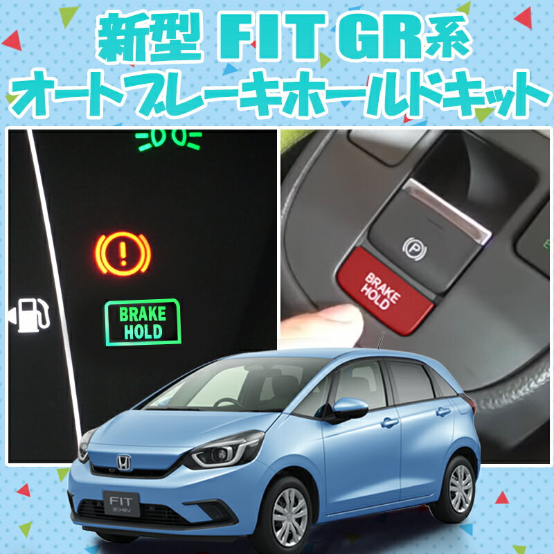 ホンダ 新型フィット 4代目 GR系 オ